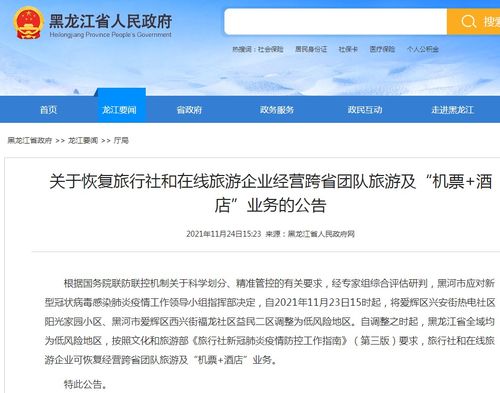 黑龍江旅游喜迎復蘇 全域低風險，跨省團隊游重啟