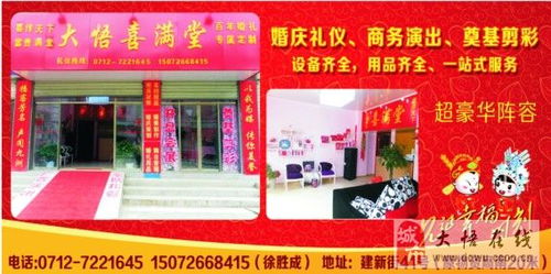 大悟喜滿堂 專業(yè)婚慶禮儀與商務演出服務